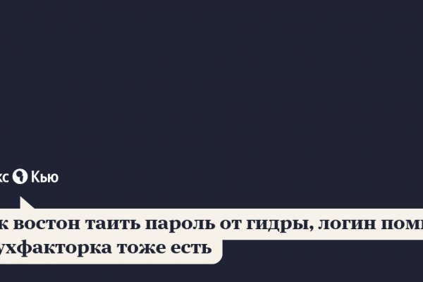 Как восстановить пароль кракен